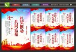 党建共同富裕