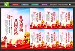 共同富裕展板