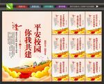 平安校园建设