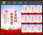 校园安全文化