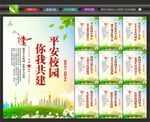 校园安全海报