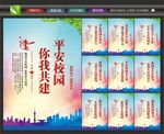 校园安全宣传