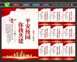 校园安全标语