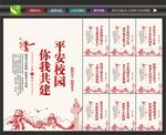 校园安全