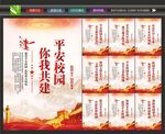 学校平安