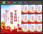 校园安全展板