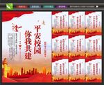 平安校园宣传标语
