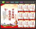 平安校园文化