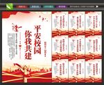 平安校园海报