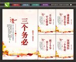 三个务必文化墙