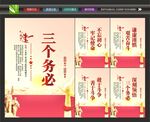 党建三个务必