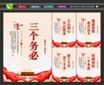 三个务必