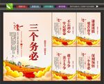 三个务必