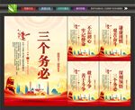 三个务必文化