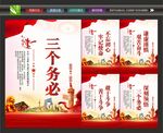 三个务必