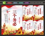 三个务必文化