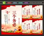 三个务必背景