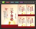 三个务必
