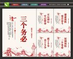 三个务必宣传