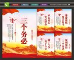 三个务必文化