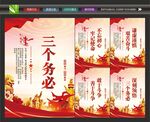 三个务必