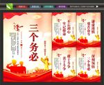 三个务必
