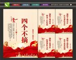 四个不摘