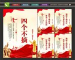 四个不摘标语