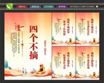 四个不摘展板