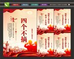 四个不摘