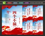 四个不摘