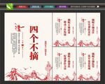四个不摘