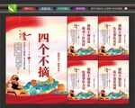 四个不摘宣传