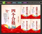 四个合格党员