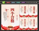 党员四个合格