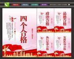 四个合格党员