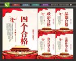 四个合格党员