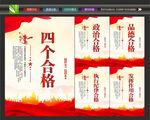 合格党员展板