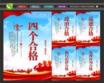 合格党员
