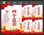 四个意识展板