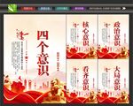 四个意识制度