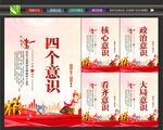 党建四个意识