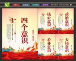 四个意识展板