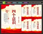四个意识标语