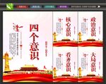 四个意识标语