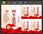 四个意识标语