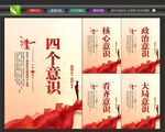四个意识展板