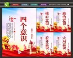 四个意识展板