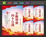 党建四个自我