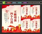 四个自我背景